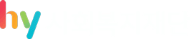 hy사회복지재단